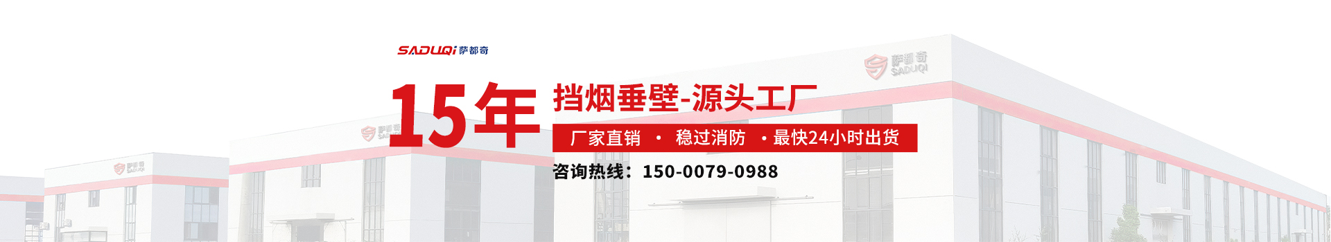 擋煙垂壁廠家